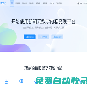 新知云 - AIGC數字作品版權一站式分發、授權與交易變現平臺