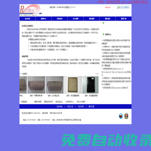 赤泥綜合利用實(shí)驗(yàn)室