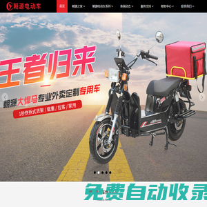 朝源電動(dòng)車(chē)_朝源電動(dòng)摩托車(chē)_電動(dòng)車(chē)生產(chǎn)廠家_深圳市朝源新能源科技公司