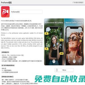 廣州光錐元-Proframe相機