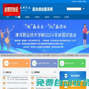 漯河職業技術學院招生就業處（就業創業服務網）