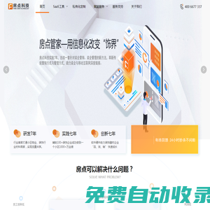 房點(diǎn)科技-廣東房點(diǎn)信息科技有限公司-裝飾建材行業(yè)SAAS、ERP營(yíng)銷(xiāo)管理系統(tǒng)-