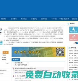 成都信息工程大學學報