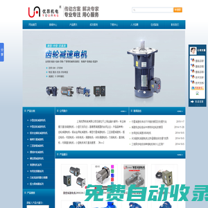 YOUANG優(yōu)昂機(jī)電-齒輪減速機(jī)|RV鋁合金蝸輪減速機(jī)|行星減速機(jī)|游星減速機(jī)-優(yōu)昂機(jī)電有限公司