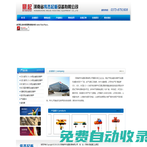 河南省偉杰起重設(shè)備有限公司