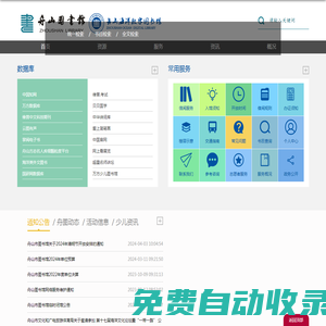 舟山海洋數字圖書館