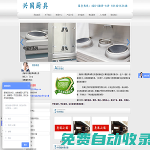 [ 成都市興國廚具有限公司-官網(wǎng) ]