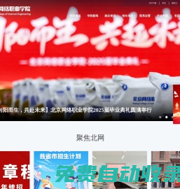 首頁(yè) | 北京網(wǎng)絡(luò)職業(yè)學(xué)院