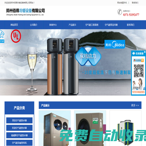 鄭州空氣能熱水器，鄭州空氣能熱水器經(jīng)銷商，鄭州空氣能熱水器維修，鄭州空氣能熱水器安裝