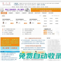 建工網(wǎng)_建工教育考試網(wǎng)_建工網(wǎng)校