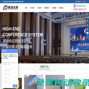 深圳市德創(chuàng)光電科技有限公司|LED顯示屏|軟模組|高清小間距|時(shí)光隧道|交通誘導(dǎo)屏|酒吧異形屏