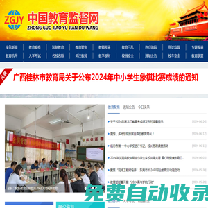 中國教育監(jiān)督網(wǎng)-中國教育監(jiān)督網(wǎng)
