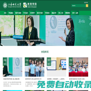 上海師范大學教育學院