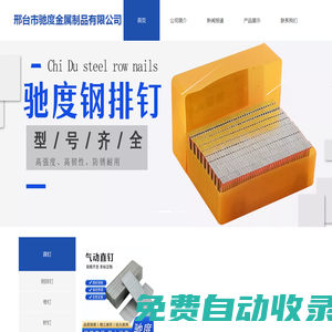 邢臺市馳度金屬制品有限公司