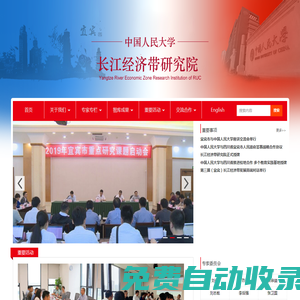 首頁(yè)_長(zhǎng)江經(jīng)濟(jì)帶研究院