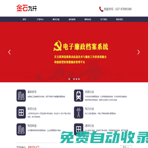 武漢市金石為開網絡科技有限公司