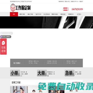東營(yíng)工作服_東營(yíng)工裝定制_西裝定做職業(yè)裝定制-東營(yíng)服布斯服裝