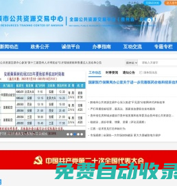 安順市公共資源交易網(wǎng)