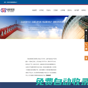 西安創新能源工程有限公司-創新能源|西安創新能源工程