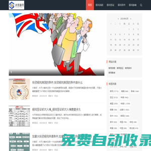時奈移民網(wǎng)-一個匯集了移民的網(wǎng)站