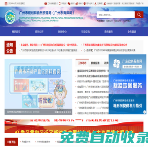 廣州市規(guī)劃和自然資源局網(wǎng)站
