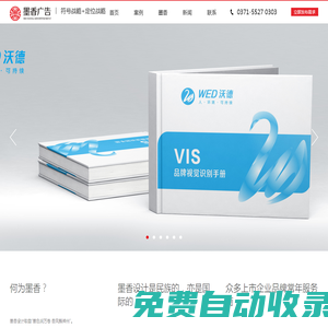 鄭州墨香VI設(shè)計(jì)公司|鄭州全案策劃VI設(shè)計(jì)公司