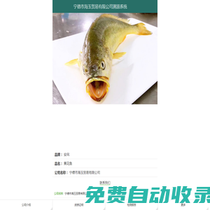 寧德市海玉貿(mào)易有限公司溯源系統(tǒng)