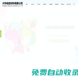 硅膠油墨_移印油墨_導(dǎo)電油墨-深圳市龍崗區(qū)興華硅膠材料官方網(wǎng)站