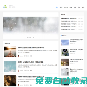 彩蘭精選-精選趣味互聯(lián)網(wǎng)頭條、學(xué)問發(fā)現(xiàn)