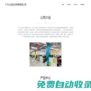 廣州心悅互動(dòng)傳媒有限公司