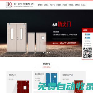 浙江杭錢門業(yè)有限公司-防火門專業(yè)生產(chǎn)廠家|鋼質(zhì)防火門|木質(zhì)防火門|實(shí)木復(fù)合門|防火門公司