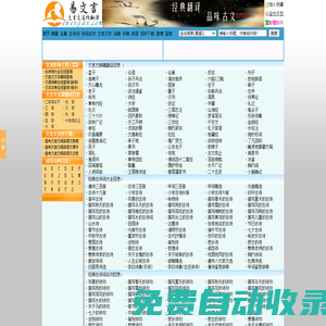 【易文言】-古文,文言文在線翻譯網|經典文言文大全|經典古詩詞大全|經典古詩詞名句大全