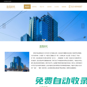 北京洛克時(shí)代中心--歡迎您！
