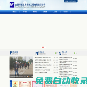 合肥萬振建筑安裝工程有限責(zé)任公司