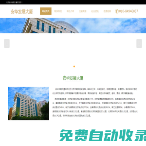 安華發(fā)展大廈---歡迎您！
