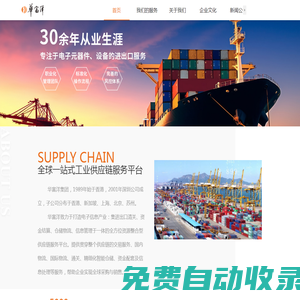 深圳市華富洋供應鏈有限公司