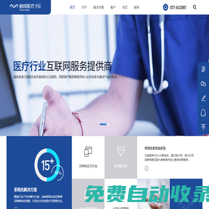 銘成醫療_醫院網站建設_醫院掛號系統_醫院在線支付_醫院服務器托管_醫院智慧黨建_醫院線上招采-銘成醫療