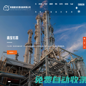 南通鑫寶石墨設(shè)備有限公司_防腐_石墨換熱器_濃酸脫吸系統(tǒng)