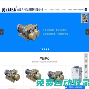 無油真空泵_螺桿真空泵_集中供氣-南通貝科真空機(jī)械有限公司
