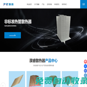 上海熱管換熱器生產廠家-提供水冷板散熱器,摩擦焊加工定制與批發-上海濮睿散熱器制造有限公司