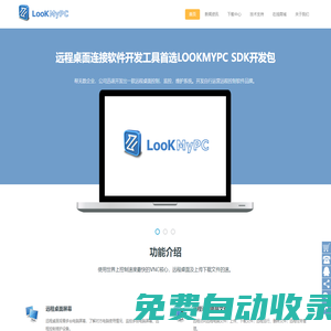 LookMyPC遠(yuǎn)程桌面連接軟件 -LookMyPC