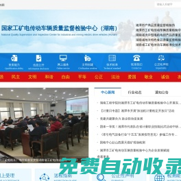 牽引機車檢測-電機電控檢測-電傳動車輛檢測-金屬材料檢測-風(fēng)力發(fā)電機檢測-國家工礦電傳動車輛質(zhì)量監(jiān)督檢驗中心