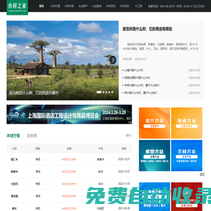 專業(yè)的木材信息門戶 - 木材之家