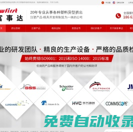異型擠出_塑料圓管_天線外罩_注塑產品_模具定制-蘇州工業園區新富事達塑膠型材制品有限公司