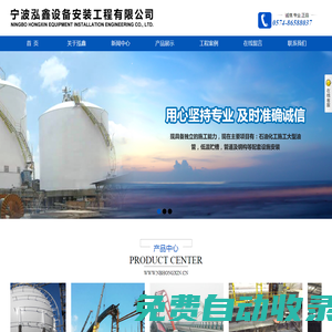 寧波泓鑫設(shè)備安裝工程有限公司