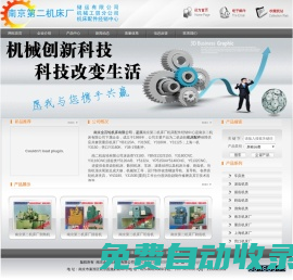 南京第二機(jī)床廠-南京二機(jī)-配件經(jīng)銷中心，機(jī)床維修，齒輪機(jī)床，機(jī)床配件 南京金百輪機(jī)床有限公司