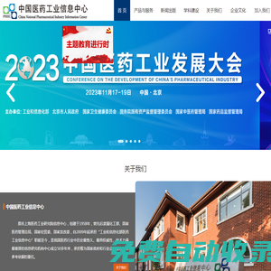 中國醫(yī)藥工業(yè)信息中心