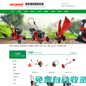 南京維邦機(jī)械_南京園林機(jī)械_聯(lián)系電話13915990885南京維邦園林機(jī)械銷(xiāo)售中心