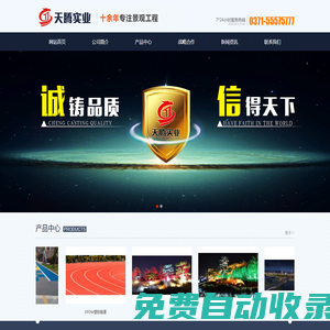 河南天騰實(shí)業(yè)有限公司