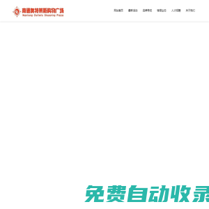 南通奧特萊斯官網(wǎng)-南通正品折扣店-運動休閑、精品男女裝、鞋包、家具品牌折扣店 - 南通奧特萊斯購物廣場